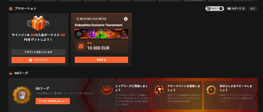 GGBet限定プロモに参加する